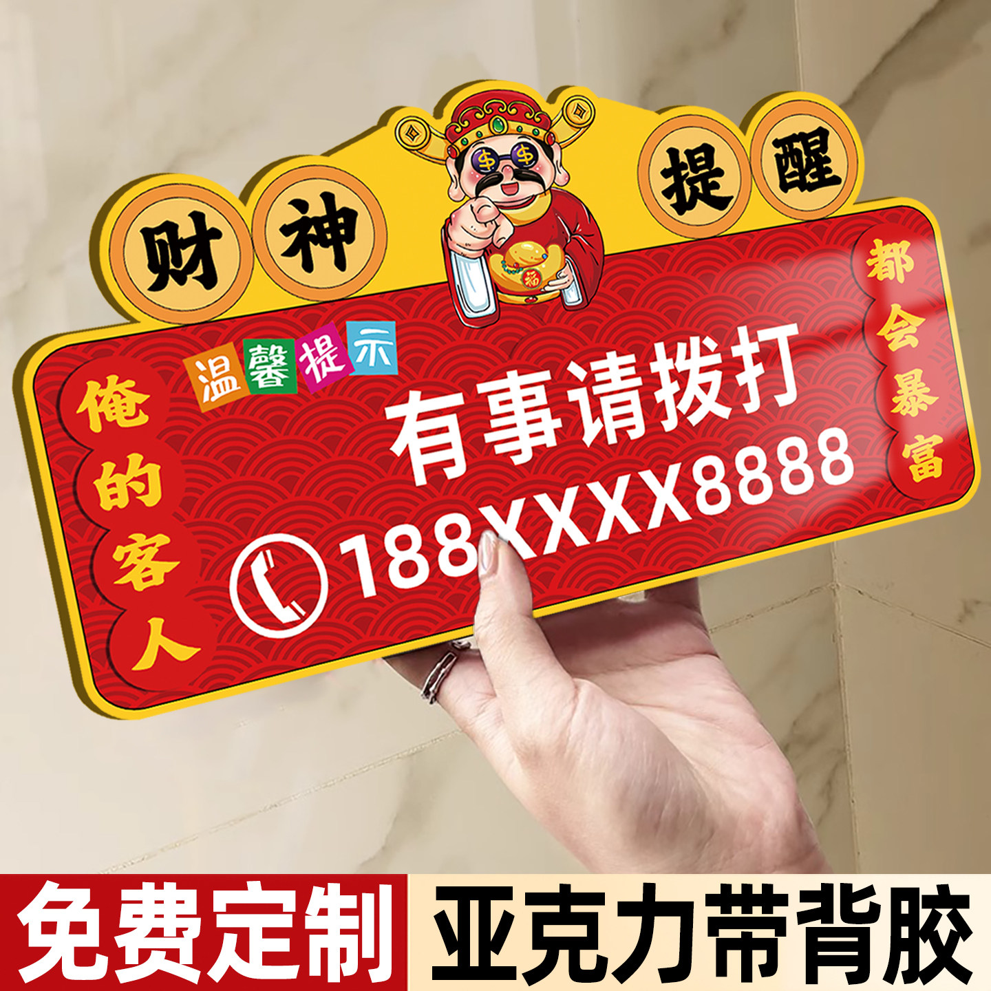 有事请拨打电话牌子定制电话号码广告牌亚克力墙贴纸wifi密码提示牌标识卡通创意门口店面联系电话提示牌指示