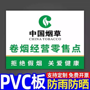烟酒店提示牌广告牌墙贴自粘展示牌香烟零售牌子kt板中国烟草贴纸名烟名酒香烟柜超市便利店玻璃门定制标识牌