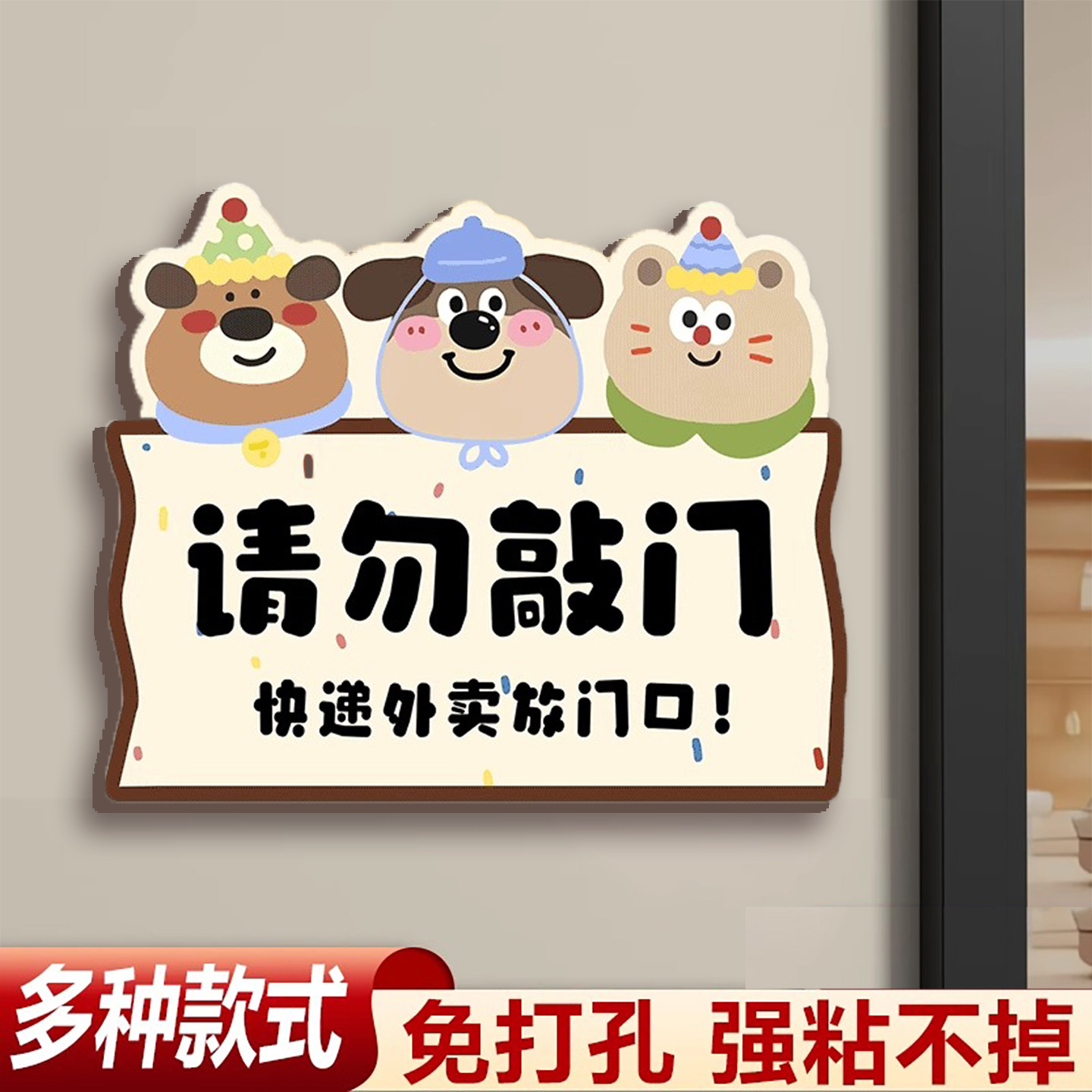 快递外卖放门口不要敲门提示牌