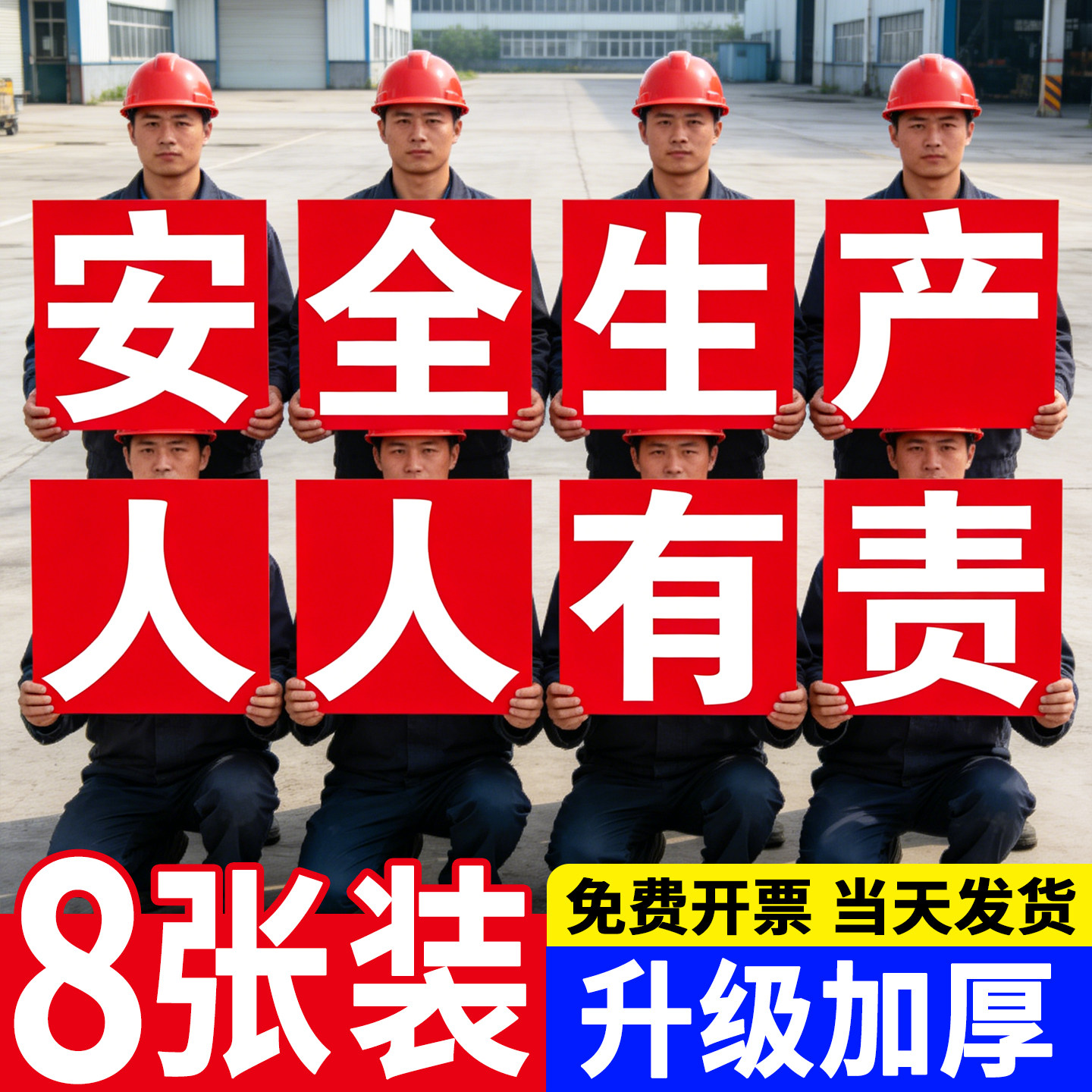 安全生产人人有责工厂车间大字标语建筑工地施工安全生产警示标识牌警示牌提示牌定制质量品质环境标语