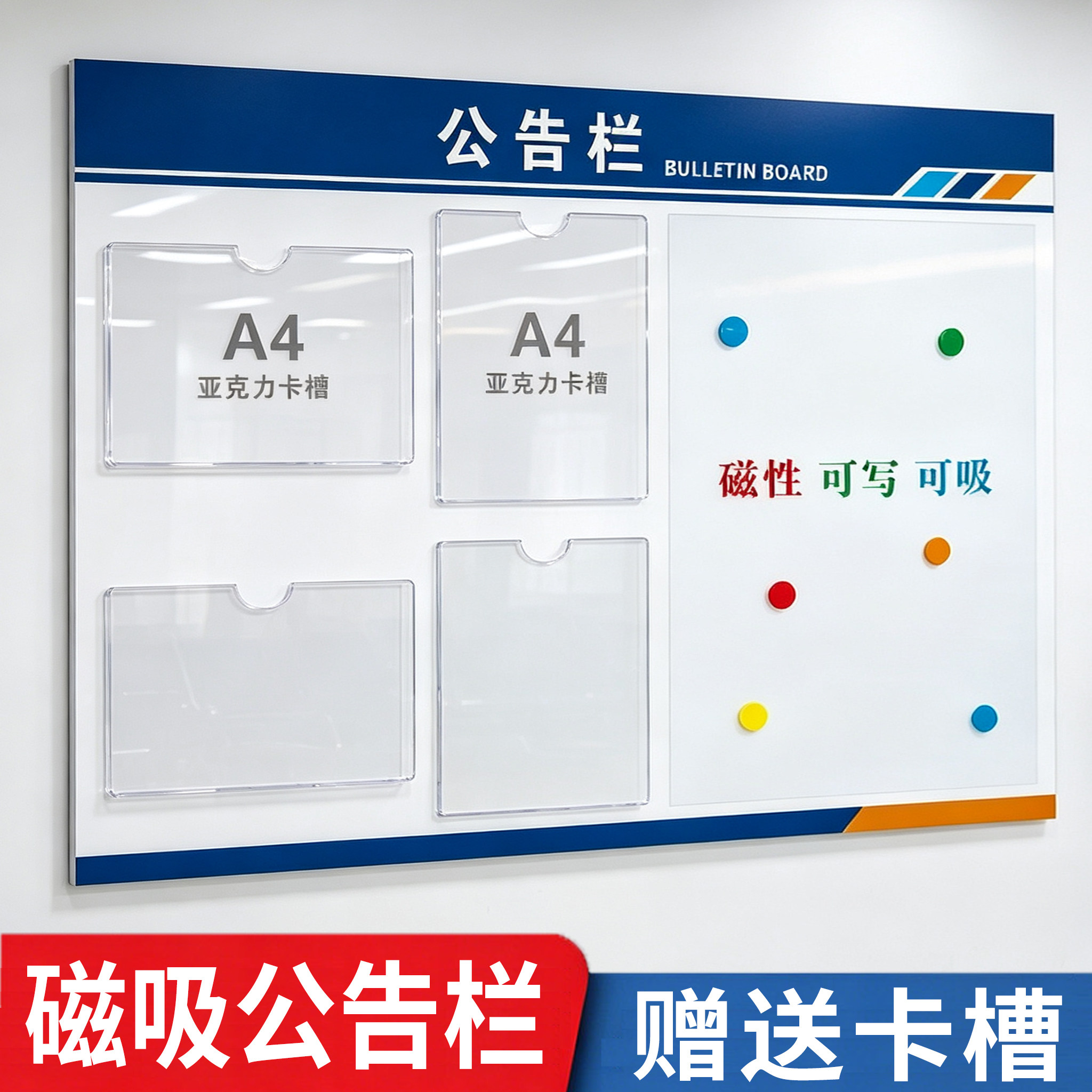 公告栏展示板磁吸可擦写
