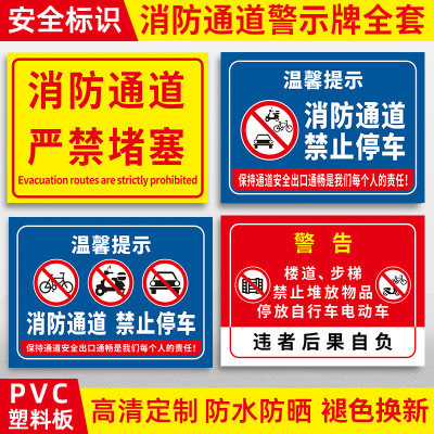 消防通道禁止占用提示牌严禁堵塞指示牌消防设施标识牌禁止停车警