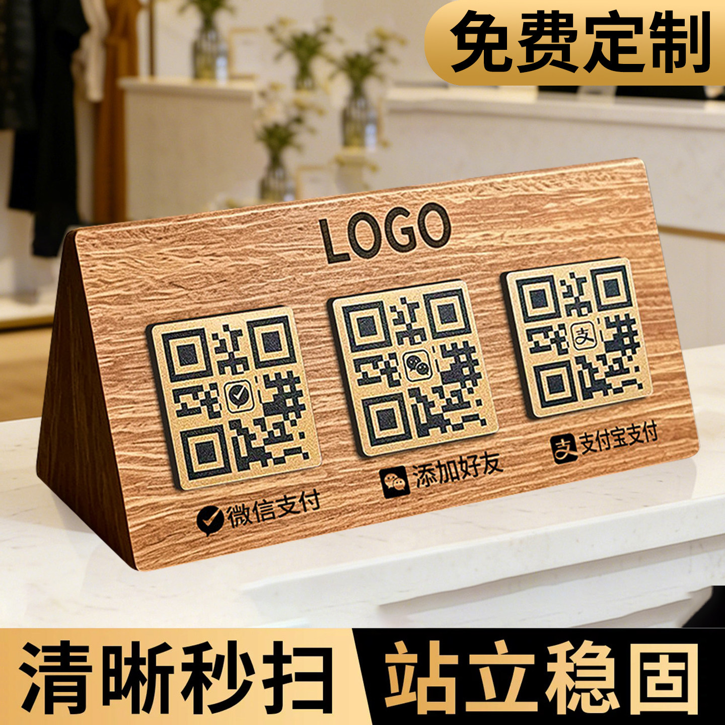 收付款二维码展示牌定制