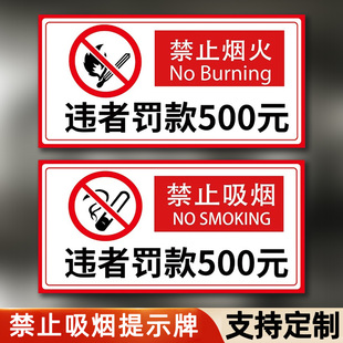 禁止吸烟提示牌贴纸消防安全标识牌严禁烟火违者罚款警示牌仓库重闲人免进警示贴纸当心机械伤人安全警示定制