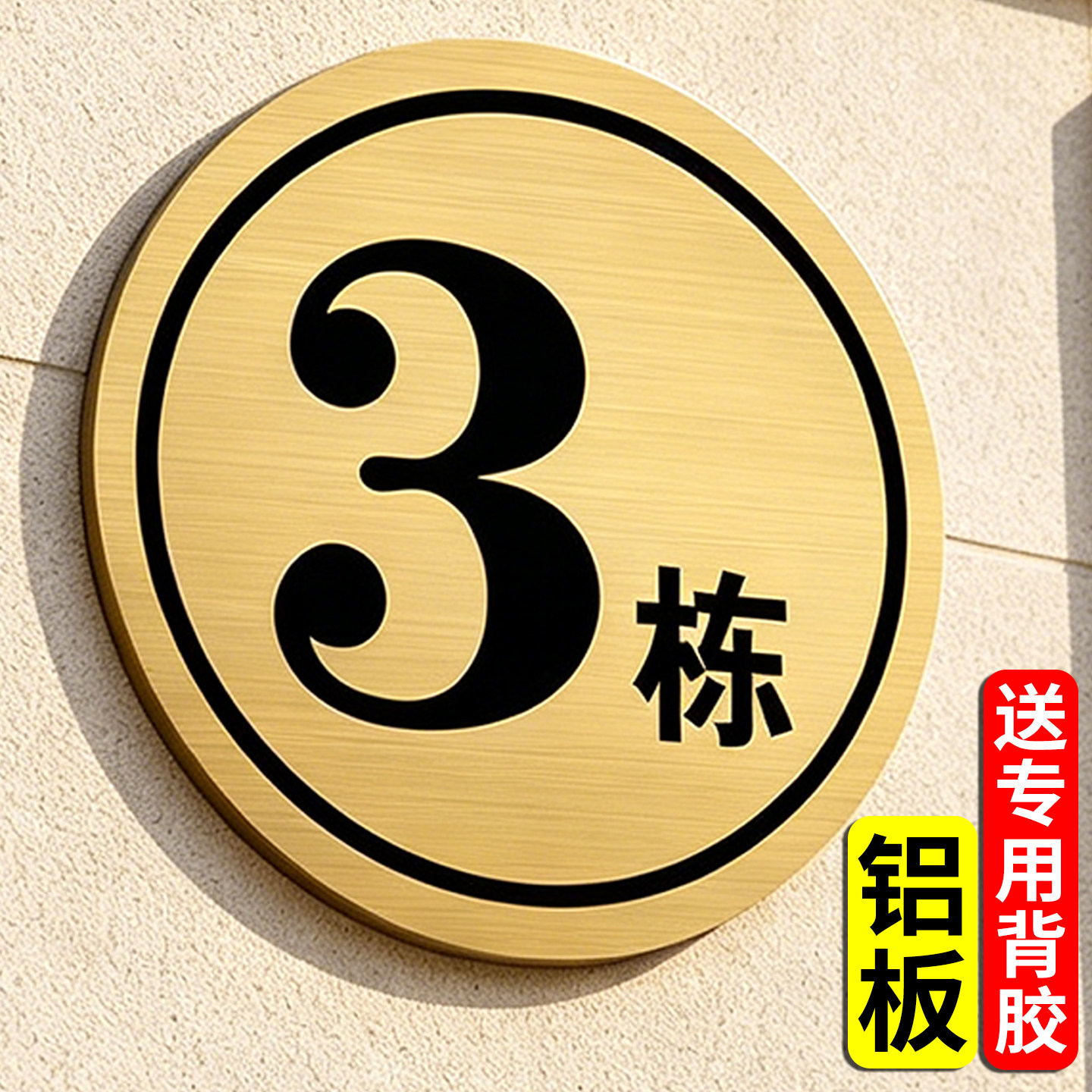 小区楼栋标识牌几幢牌铝板指示牌标牌数字号码牌楼房商品房楼层单元牌门牌号定制23号楼幢号牌索引牌10亚克力