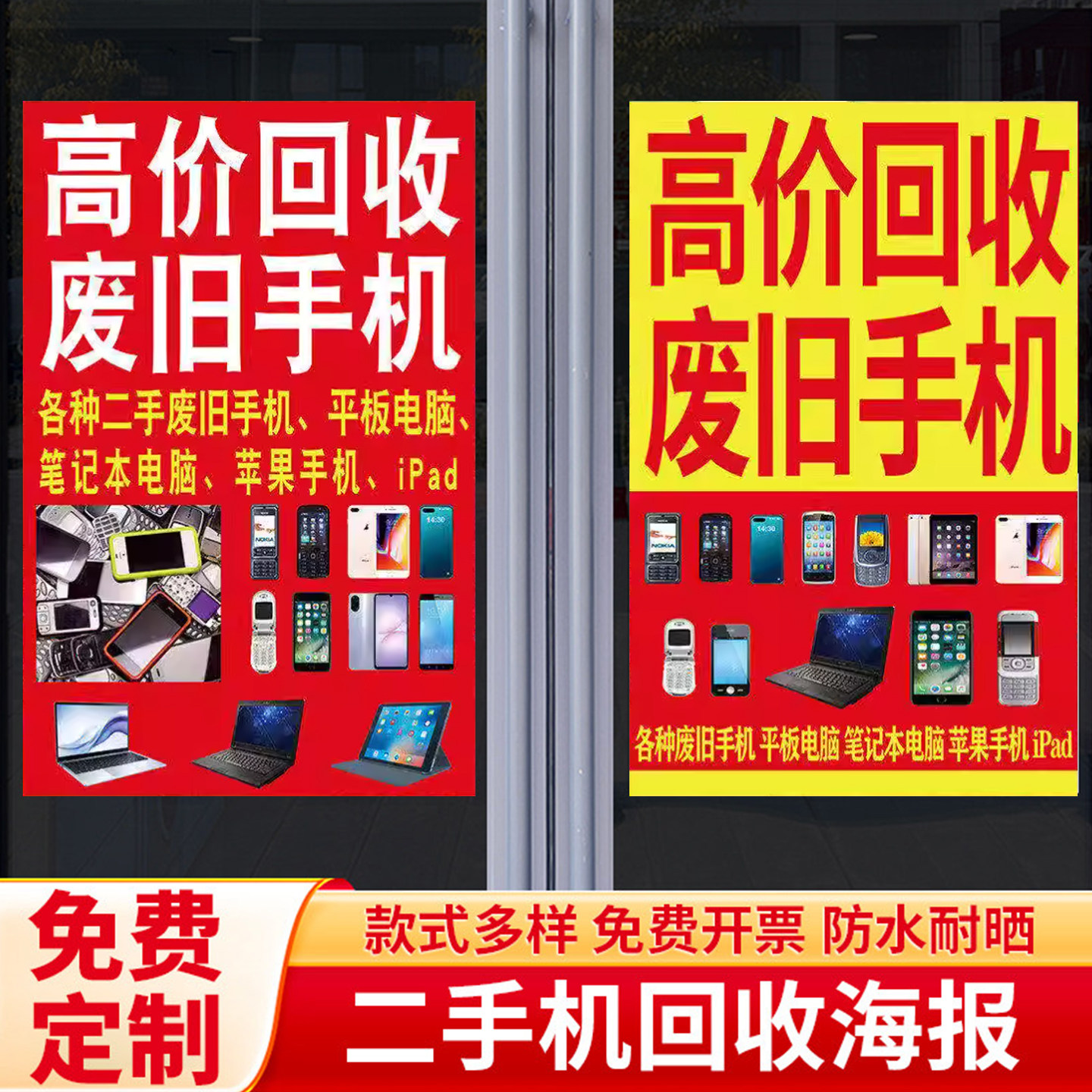 定制手机维修店玻璃门立柱柜台广告贴纸贴膜海报背景墙贴纸画广告贴纸