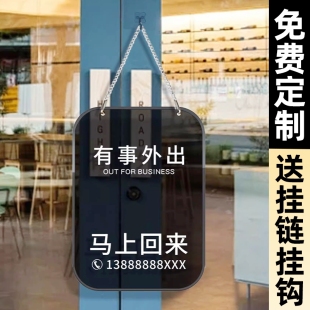 店主有事外出电话挂牌马上回来提示牌定制空调开放正在营业中挂牌