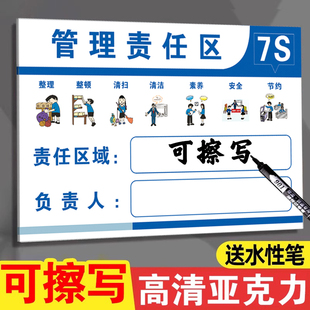 设备6S管理责任区标识牌卫生责任区告示牌亚克力5s管理标识牌消防安全废物仓库卫生区域负责人岗位责任牌送笔