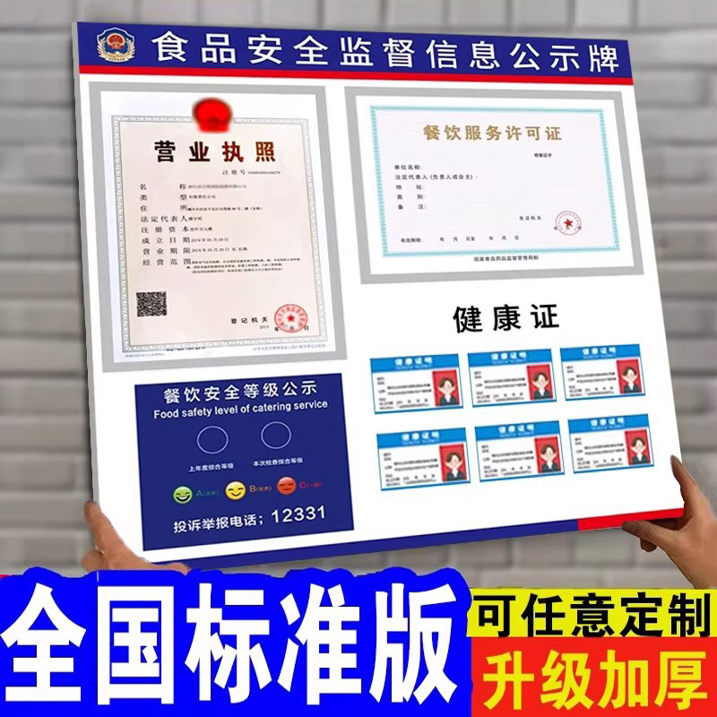 食品安全信息公示栏公式牌营业执照和卫生许可证框墙贴餐饮服务食品安