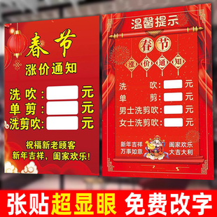 理发店涨价通知美发店春节涨价通知2026年马年过年放假通知定制发廊快剪店铺玻璃贴纸过年调价海报价目表自粘