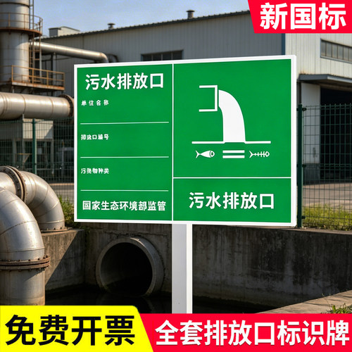 污水排放口标识牌废气排放口立牌