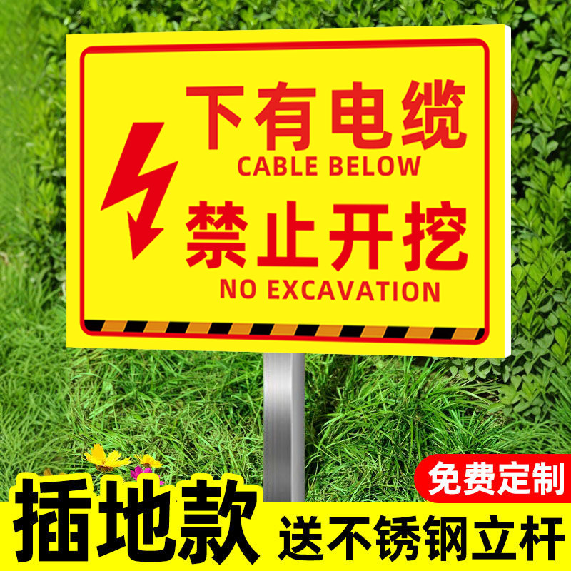 下有电缆严禁开挖标识牌地下有电缆禁止开挖警示牌标志桩电缆井电线标牌此处禁止挖掘指示牌高压电力警告提示