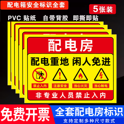 配电房安全标识牌配电室警示牌