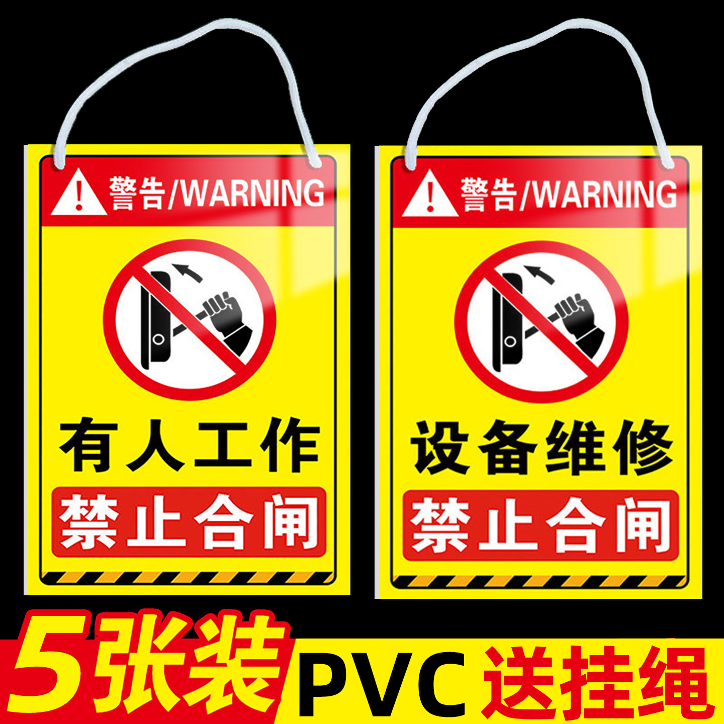 禁止合闸有人工作警示牌挂牌PVC设备维修中请勿操作提示牌检修中请勿合闸禁止操作标志禁止攀爬高压危险标识