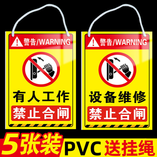 量大优惠禁止合闸有人工作挂牌