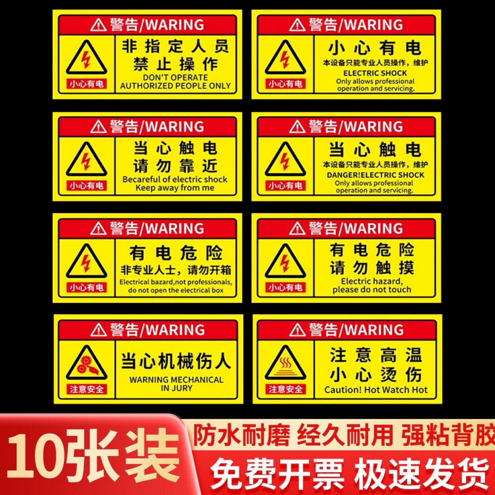 机械设备安全警示贴电梯机器急停标志牌贴纸急停按钮标识紧急停止开关指示牌当心机械伤人警示牌开关标识牌贴,文具电教/文化用品/商务用品,标志牌/提示牌/付款码,淘宝优惠券,粉丝福利购,淘宝优惠卷