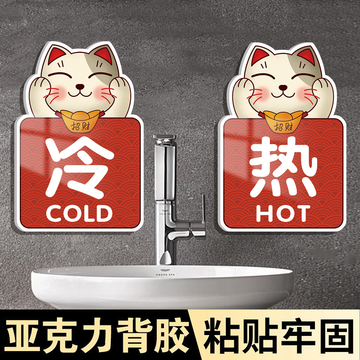 亚克力冷热水标识贴家用定制