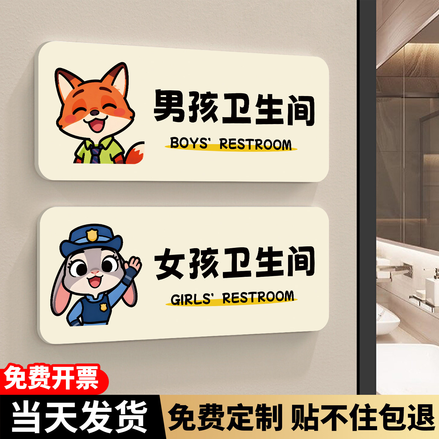 疯狂动物城男女卫生间标识牌卡通创意洗手间标志牌公共卫生间标志牌幼儿园男生女生厕所指示牌男女贴门牌墙贴
