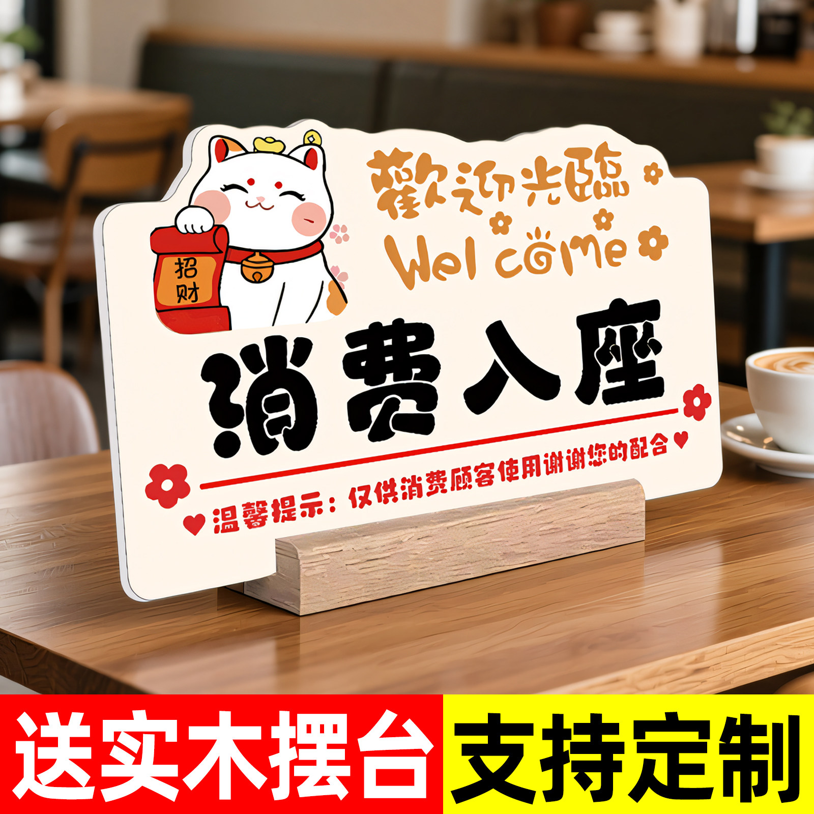 消费入座提示牌摆台亚克力立牌消费区入座桌牌咖啡厅请勿占座谢绝自带