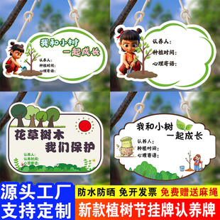 植树牌树木认养牌植树节挂牌小树苗吊牌一起成长爱护标语牌幼儿园树木认领牌学校树木绿植物标识牌子标签定制