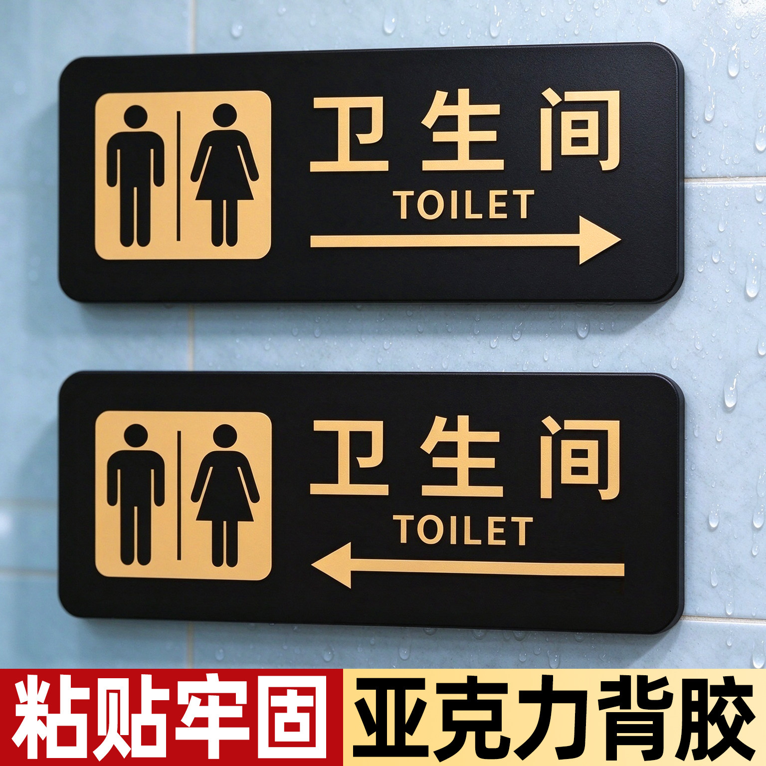 卫生间指示牌洗手间方向指引牌