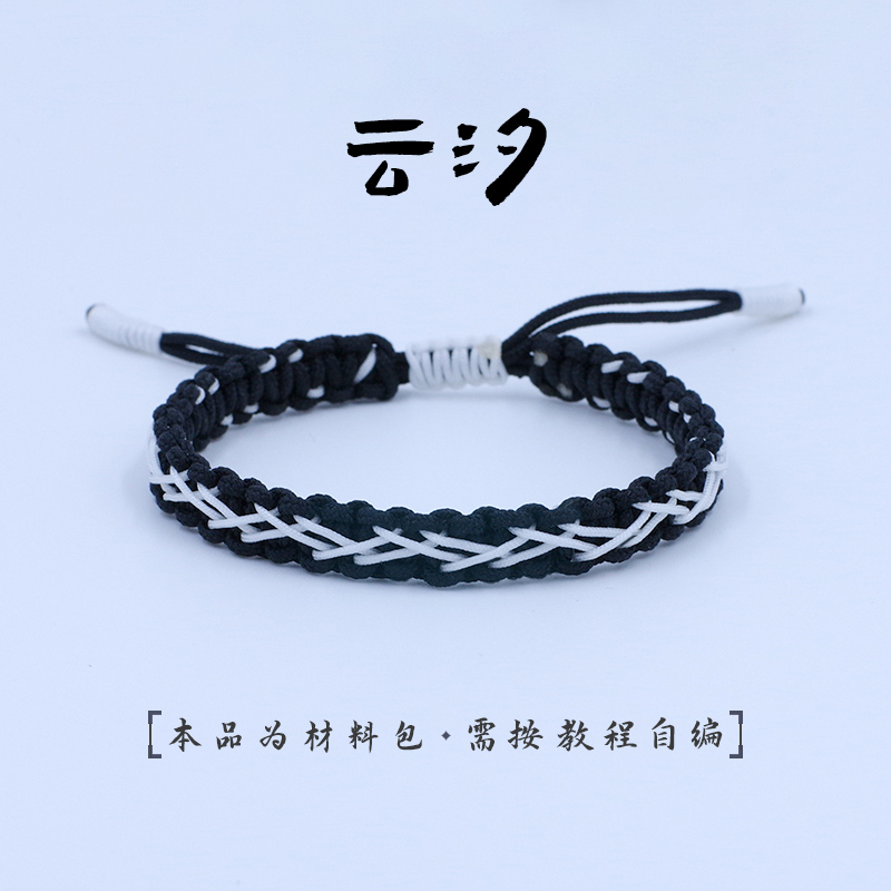 瑞绳男女玉线编织手绳材料包