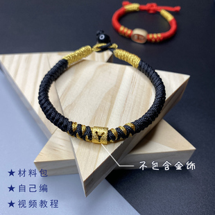 【时来】DIY手绳材料包不含金饰品需自已编 男女本命年转运珠手链