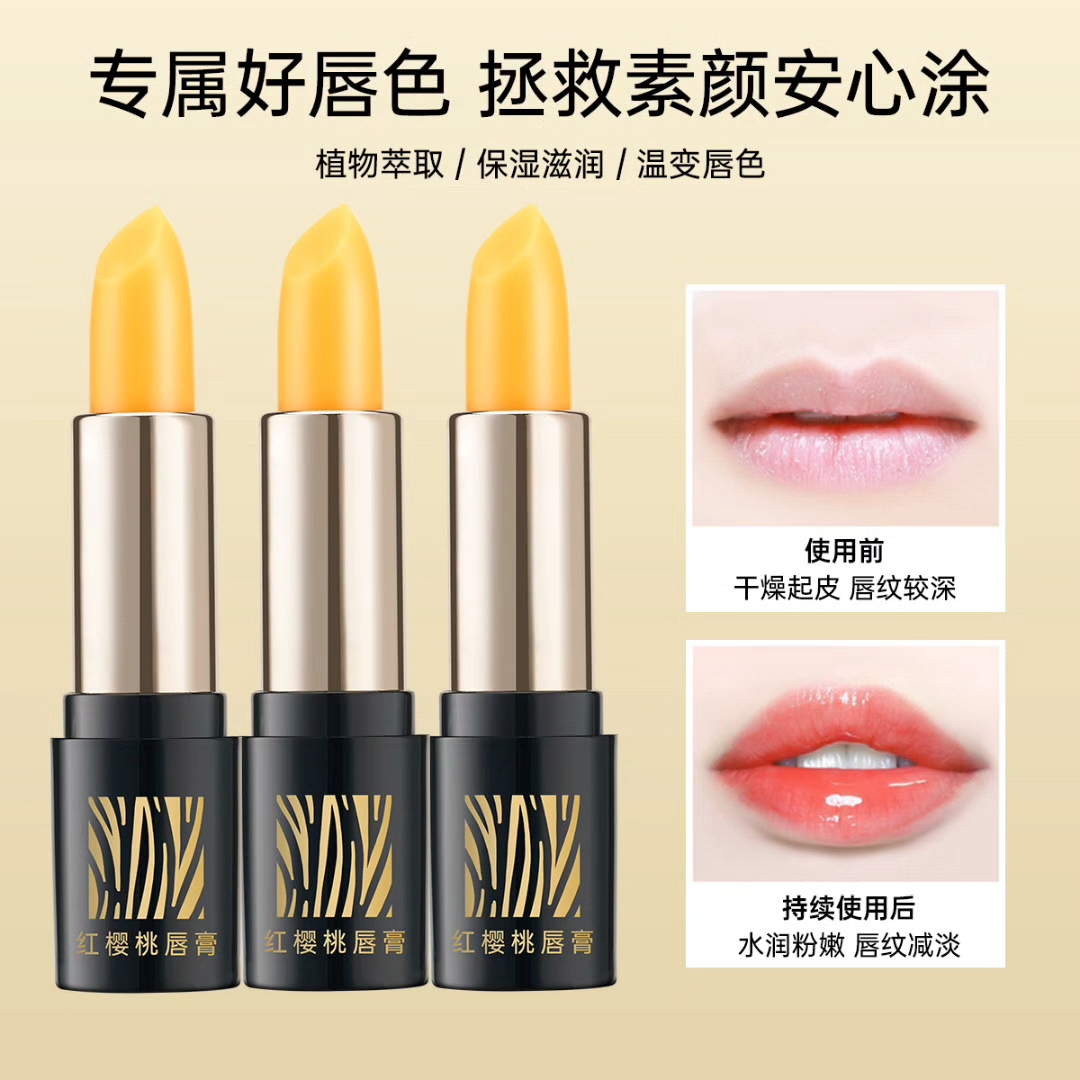 传奇红樱桃温变色润唇膏千人千色滋润保湿不沾杯口红女学生党正品