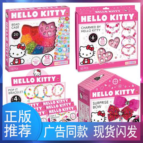make it real凯蒂猫hello kitty手链串珠儿童首饰玩具发饰diy女孩