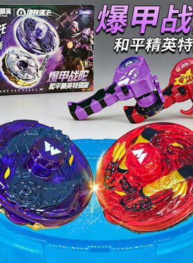 三宝爆甲战陀和平精英正版授权特别版双节棍神龙陀螺儿童玩具男孩