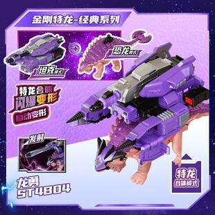 正版金刚特龙战队全套二合体变形机器人儿童玩具男孩霸王恐龙机甲
