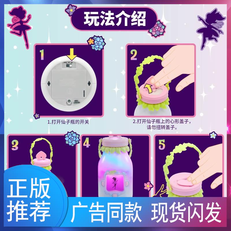 幻踪萌仙魔法精灵瓶电子仙子瓶AI智能互动过家家女孩玩具WowWee