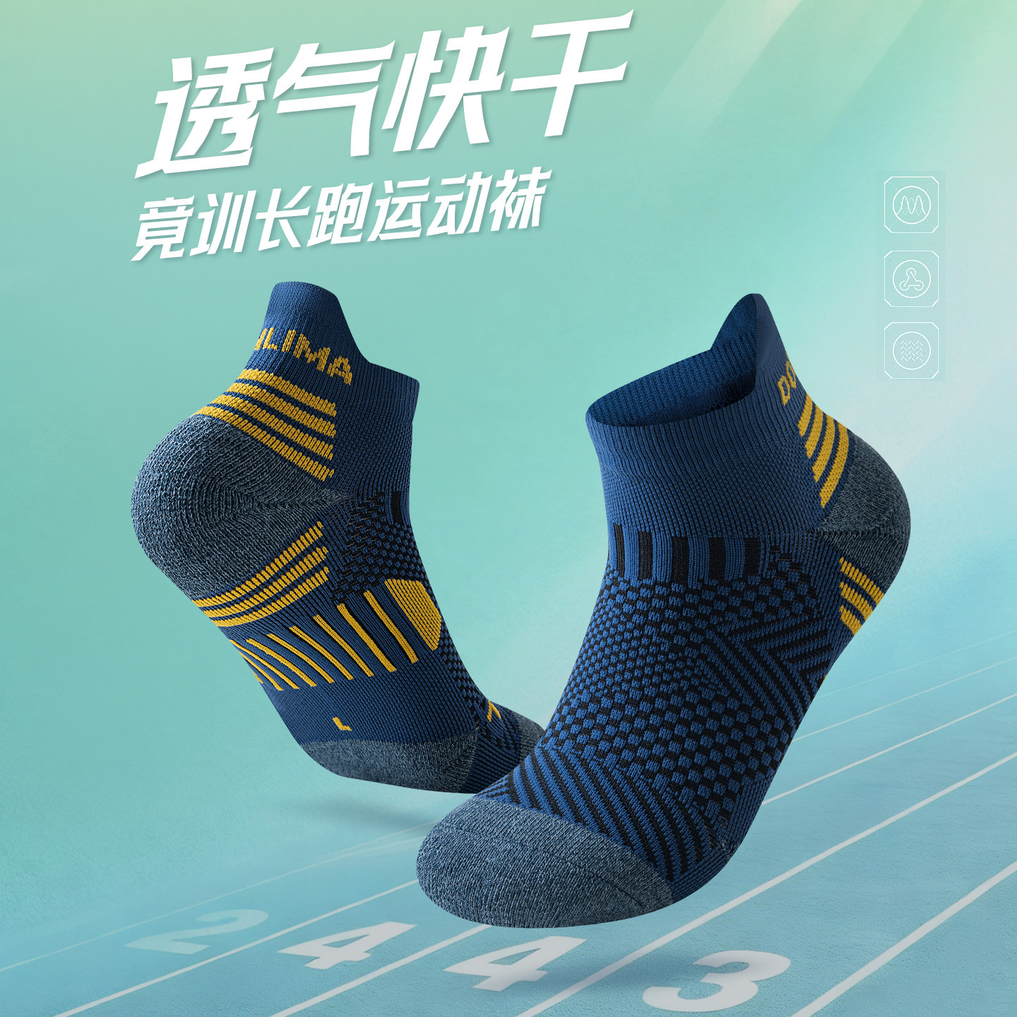 准胜专业跑步袜子男女防滑马拉松