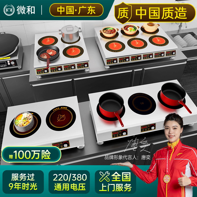 微和商用电磁炉多头4眼3500W大功率灶三四六八头麻辣烫8眼煲仔炉