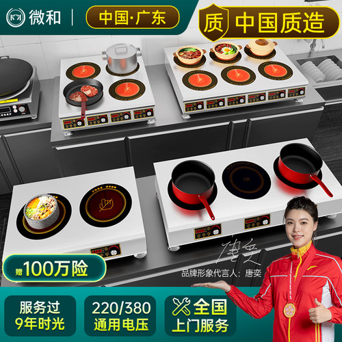 微和商用电磁炉多头4眼3500W大功率灶三四六八头麻辣烫8眼煲仔炉