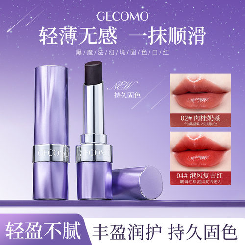 GECOMO黑魔法丝绒哑光唇釉持妆