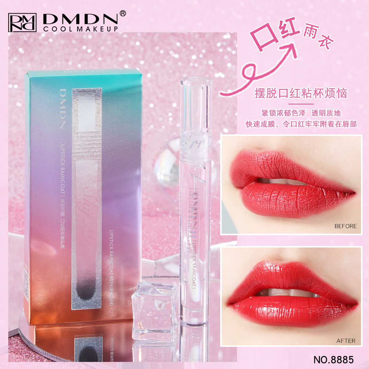 DMDN口红雨衣持妆不沾杯唇蜜