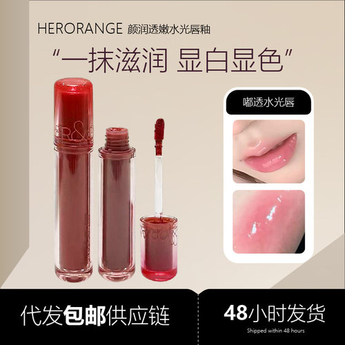 HERORANGE水光唇釉镜面持久显色