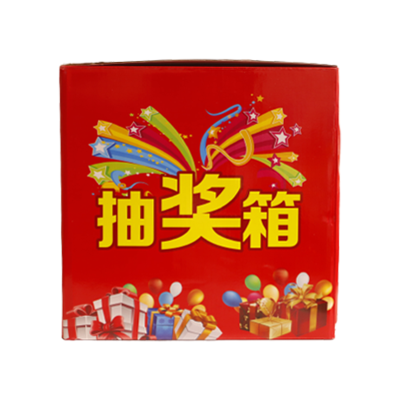 抽奖箱纸质抽签箱摸奖箱摸奖盒抽奖券刮刮卡刮奖卡开业年会庆典活动用品(25CM纸质箱/不含球)空箱白底
