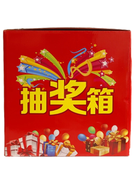 抽奖箱纸质抽签箱摸奖箱摸奖盒