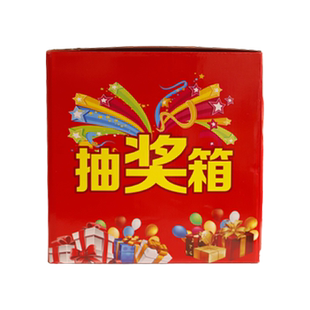 抽奖箱纸质抽签箱摸奖箱摸奖盒抽奖券刮刮卡刮奖卡开业年会庆典活动用品(25CM纸质箱/不含球)空箱白底