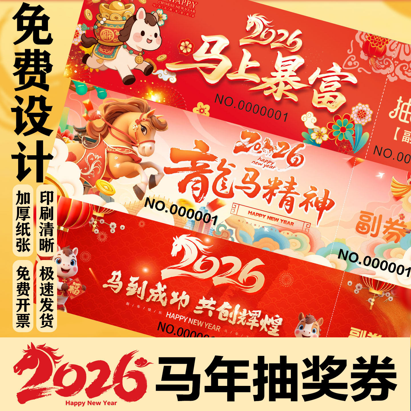 马年抽奖券定制公司年会活动通用抽奖卷正副券创意设计制作宣传邀请入场券订做个性印刷入场卷婚礼抽奖券,文具电教/文化用品/商务用品,名片,淘宝优惠券,粉丝福利购,淘宝优惠卷