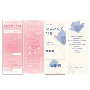 婚礼抽奖券定制创意结婚签到号码入场券结婚正副券答谢宴兑奖券祝福卡片爆款抽奖游戏宾客互动娱乐高档白卡纸