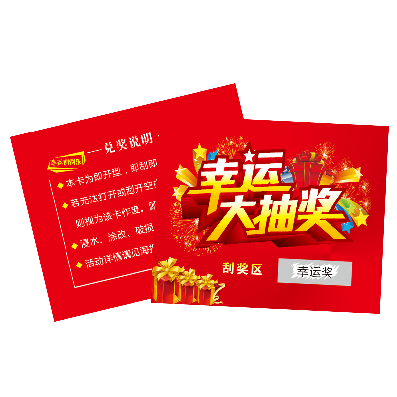 刮刮卡定制抽奖券卡片刮奖卡创意刮刮乐定制公司年会超市餐饮卡片涂层贴密码卡现货设计服务印刷外卖刮奖卡片