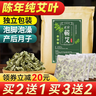艾叶干艾草叶坐月子产后产妇宝宝儿童秋冬排去湿气陈泡澡泡脚药包