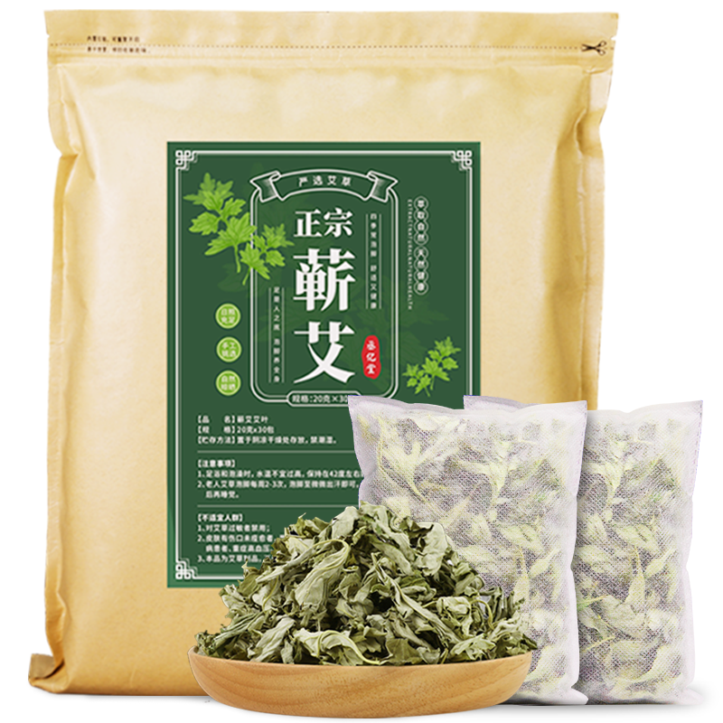 严选纯艾叶泡脚泡澡【买2送1】