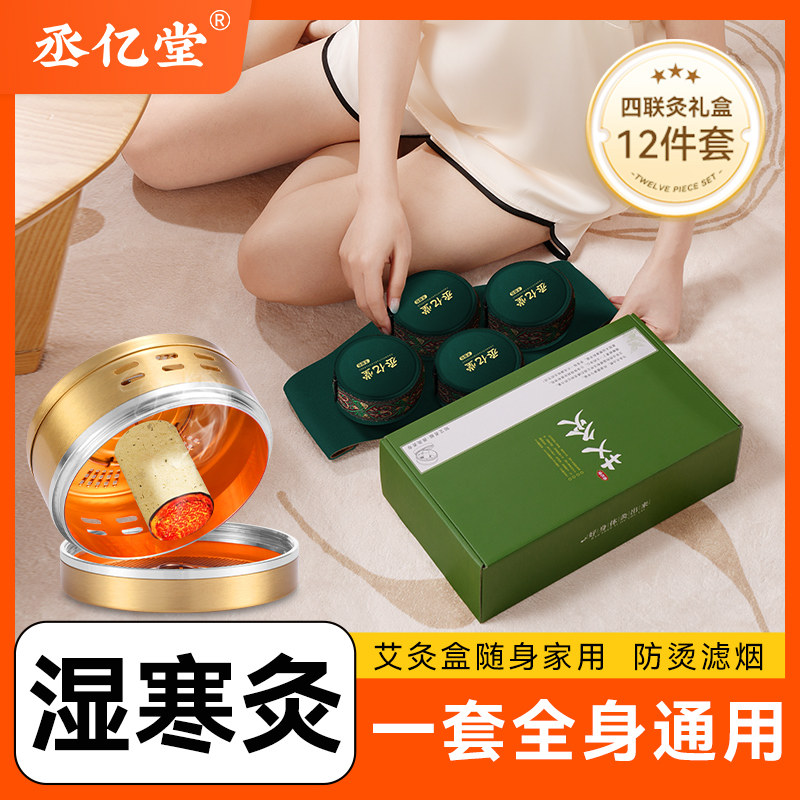 丞亿堂艾灸盒随身灸家用艾柱熏蒸仪盒子无烟包艾炙腰部宫寒妇科女