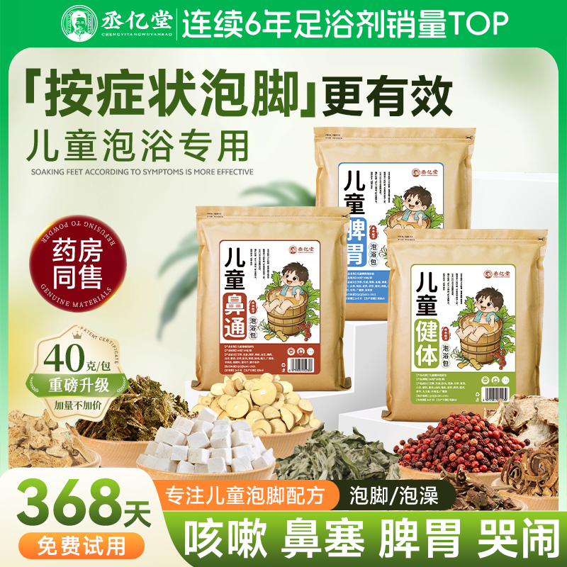 儿童草本泡脚泡澡药包30包*40克