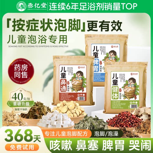 儿童草本泡脚泡澡药包30包*40克
