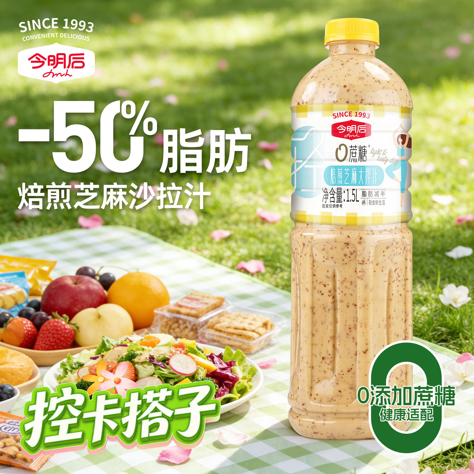 今明后焙煎芝麻沙拉汁蔬菜水果沙拉酱大拌菜味芝麻酱【商超同款】